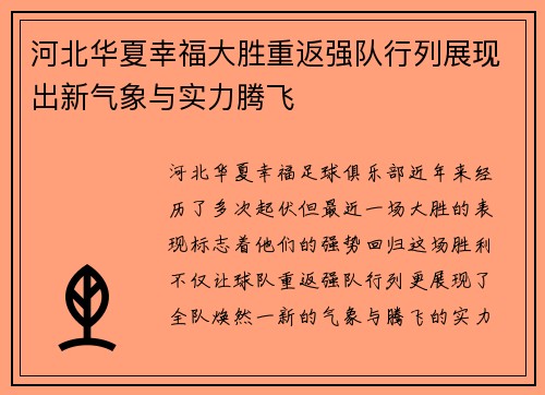 河北华夏幸福大胜重返强队行列展现出新气象与实力腾飞