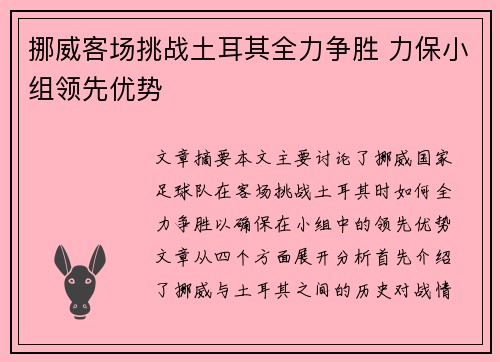 挪威客场挑战土耳其全力争胜 力保小组领先优势