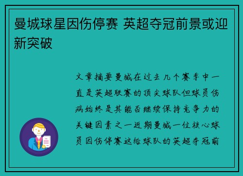 曼城球星因伤停赛 英超夺冠前景或迎新突破