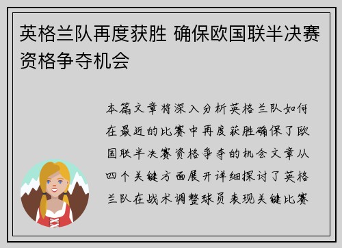 英格兰队再度获胜 确保欧国联半决赛资格争夺机会
