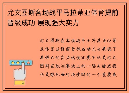 尤文图斯客场战平马拉蒂亚体育提前晋级成功 展现强大实力