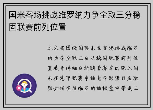 国米客场挑战维罗纳力争全取三分稳固联赛前列位置