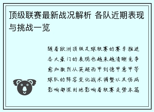 顶级联赛最新战况解析 各队近期表现与挑战一览