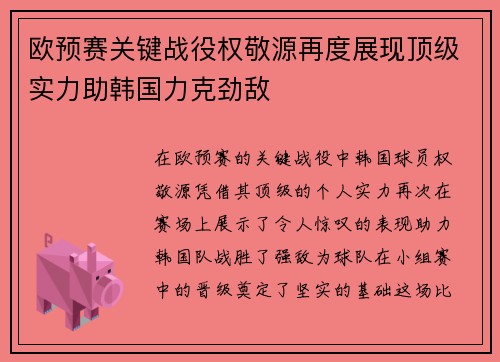 欧预赛关键战役权敬源再度展现顶级实力助韩国力克劲敌