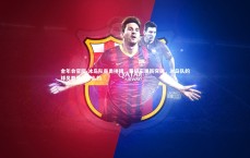 金年会官网-冰岛队奋勇拼搏，晋级实现新突破，冰岛队的球员都是干什么的