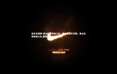 金年会官网-勇士队逆转湖人队，晋级西部半决赛，勇士队逆转湖人队,晋级西部半决赛视频