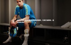 金年会官网-南美球队主帅因失利辞职，引发行业震动，南美球队排名