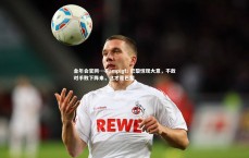 金年会官网---> 巴黎惊现大意，不敌对手败下阵来，这才是巴黎