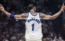 金年会官网-阿森纳遭遇失利，欧冠希望渺茫，阿森纳欧冠对手