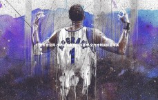 金年会官网-优秀球员集结训练基地 全力冲刺国际篮球赛事