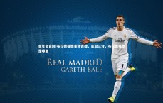 金年会官网-布拉德福德客场告捷，豪取三分，布拉德福德是哪里