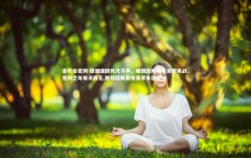 金年会官网-德国国脚风光不再，施魏因斯泰格蒙受挑战，告别之年难说再见,施魏因斯泰格赛季末退役