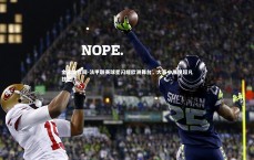 金年会官网-法甲联赛球星闪耀欧洲舞台，大赛中展现超凡技艺