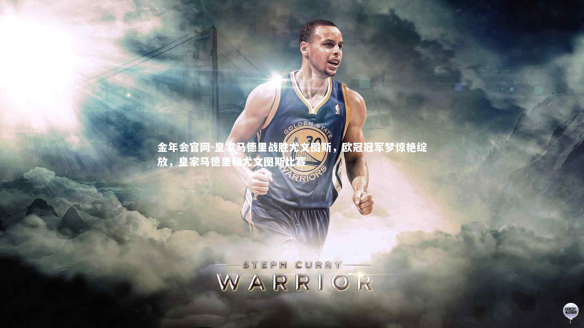 皇家马德里战胜尤文图斯，欧冠冠军梦惊艳绽放，皇家马德里和尤文图斯比赛