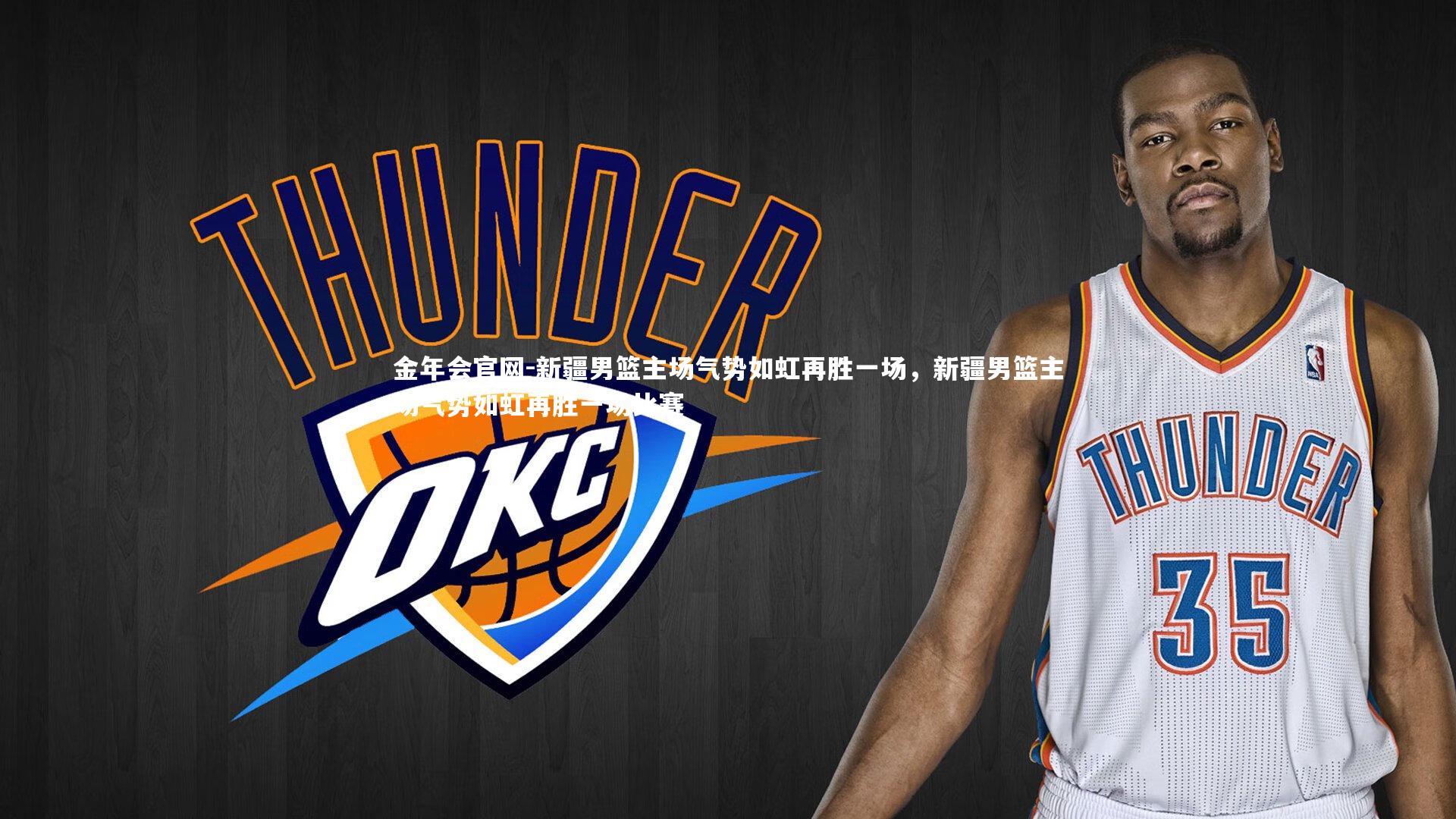 新疆男篮主场气势如虹再胜一场，新疆男篮主场气势如虹再胜一场比赛