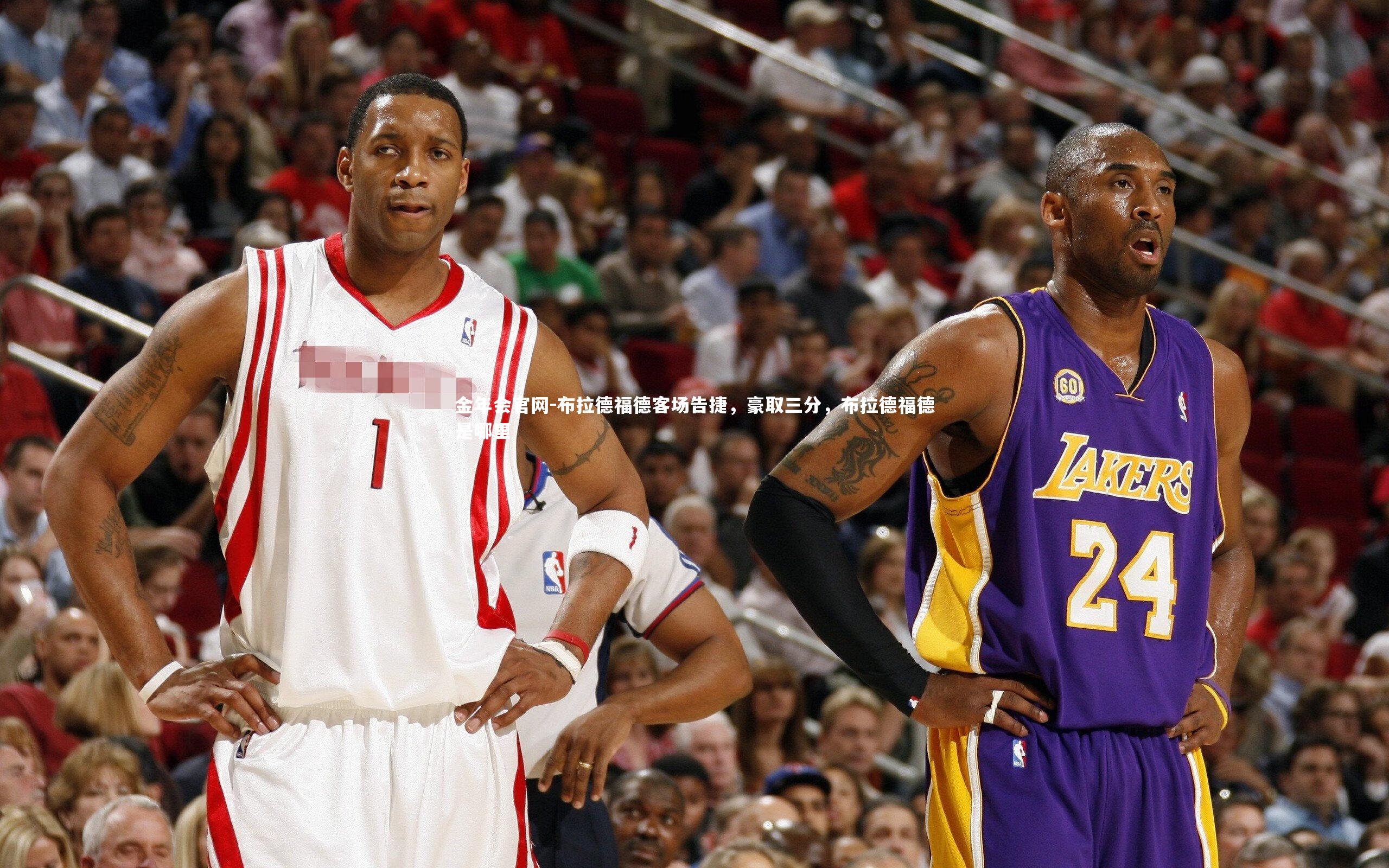 布拉德福德客场告捷，豪取三分，布拉德福德是哪里