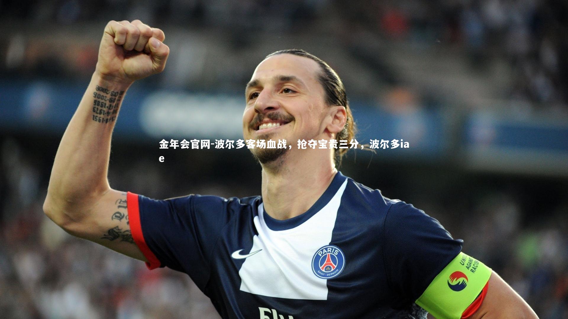 波尔多客场血战,抢夺宝贵三分,波尔多iae