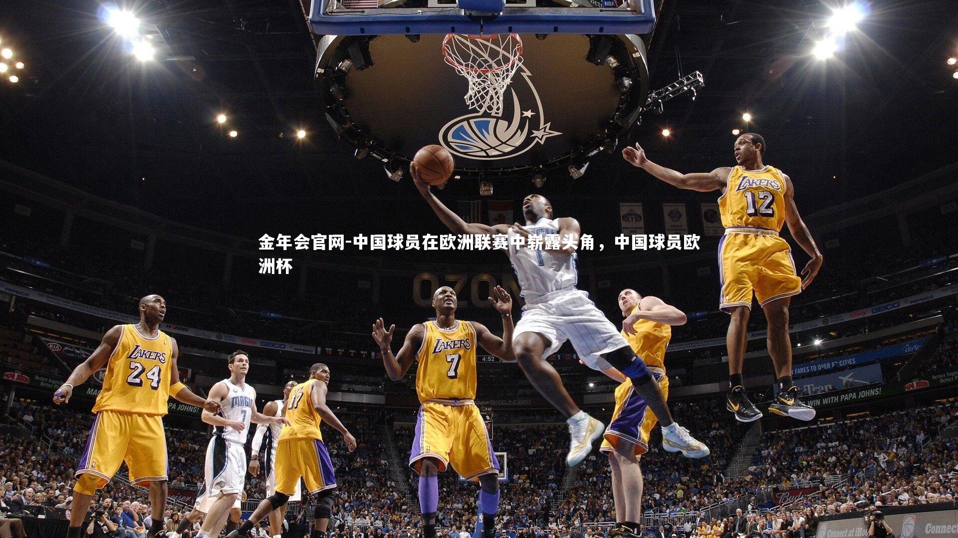 中国球员在欧洲联赛中崭露头角,中国球员欧洲杯