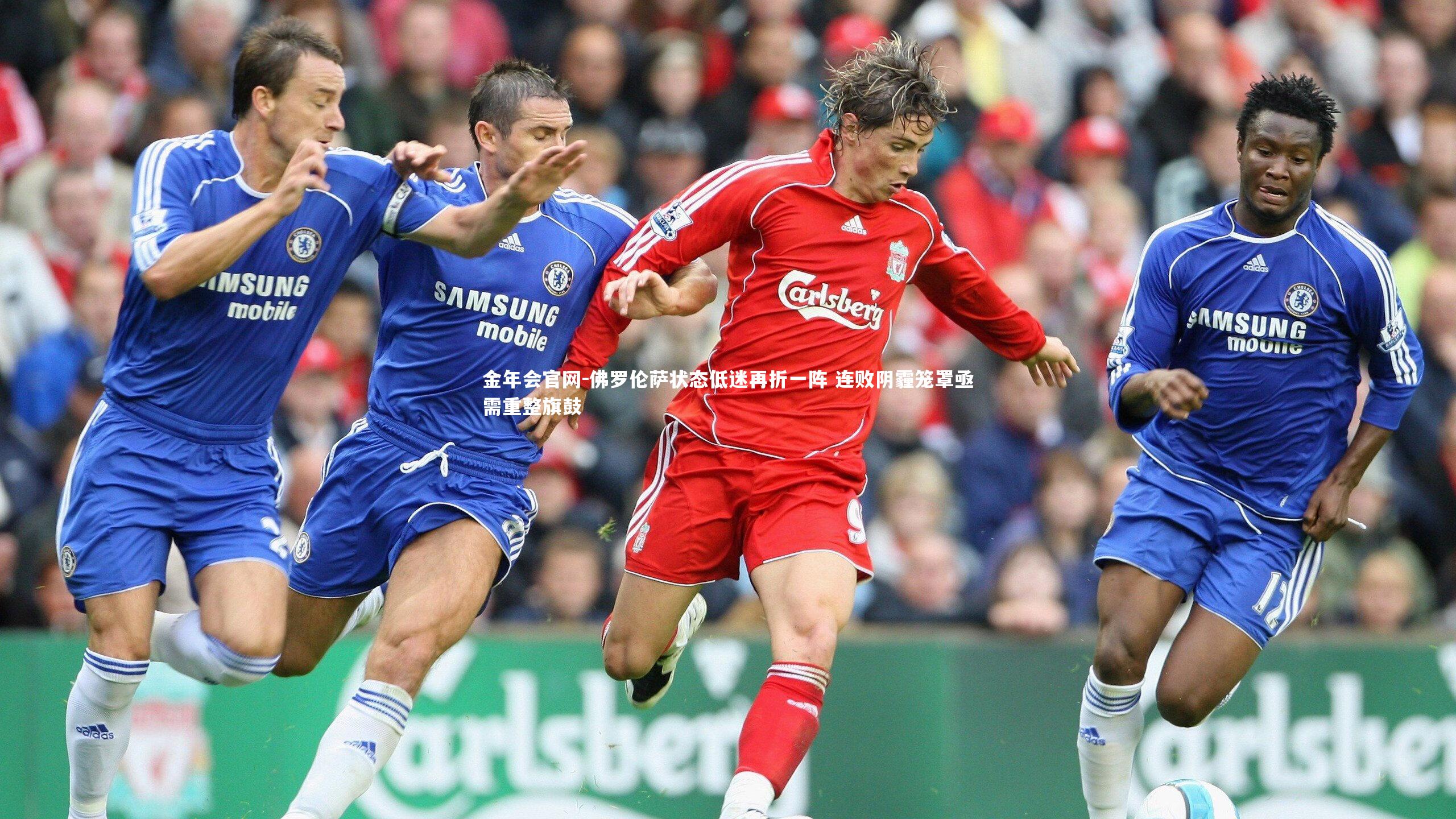 佛罗伦萨状态低迷再折一阵 连败阴霾笼罩亟需重整旗鼓