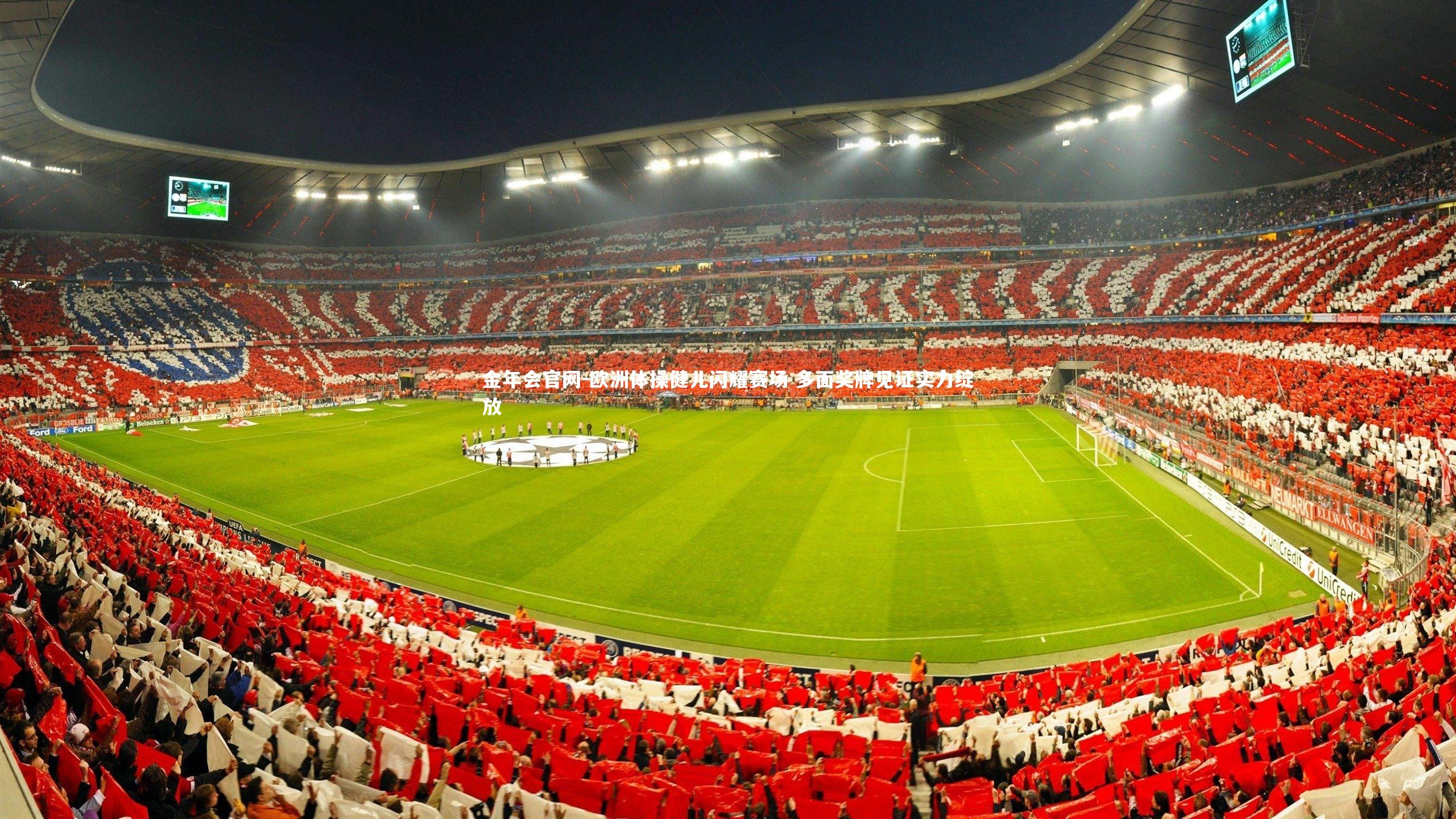 欧洲体操健儿闪耀赛场 多面奖牌见证实力绽放