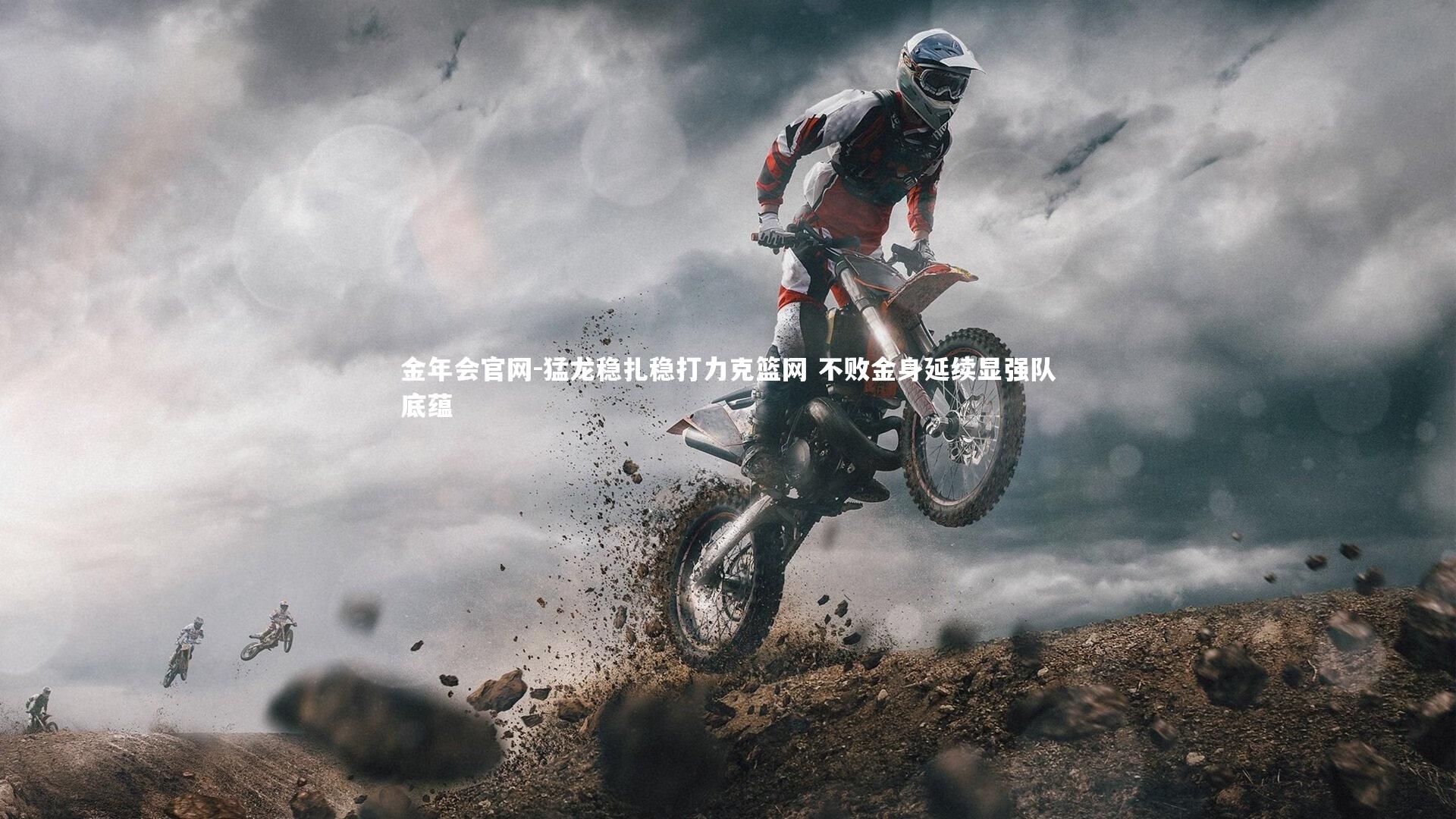 猛龙稳扎稳打力克篮网 不败金身延续显强队底蕴